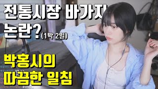 옛날 과자 한 봉지에 7만 원!? 전통시장 바가지 논란