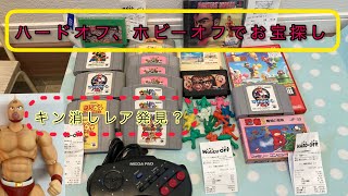 ハードオフ、ホビーオフ等でお宝発見？レトロゲーム購入。ファミコンソフトの偽物みたいな物発見⁉️