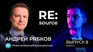 Состояние фармацевтического рынка 2020-2023. В гостях Андрей Рябков, Pharmanalytica