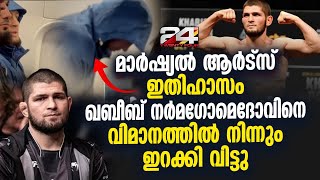 ഖബീബിന്റെ ഇംഗ്ലീഷ് മോശമായതിനാൽ എക്സിറ്റ് വരിയിൽ ഇരിക്കാനാവില്ലെന്ന് ജീവനക്കാരി Khabib Plane Issue