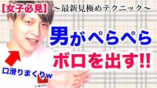 まだ誰も知らない！最新見極めテクニック【モテ期プロデューサー荒野広治】