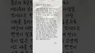 [J의 오늘 철학] 편견의 위험성ㅣ인생수업ㅣ삶의 지혜ㅣ인간관계ㅣ자기계발ㅣ명언