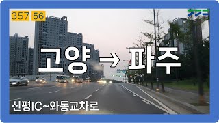 🌙⛅️ 【수도권】 제2자유로\u0026파주로 [고양→파주]