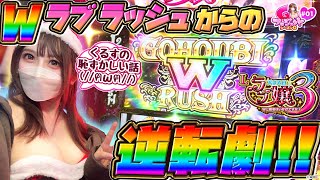 【スマスロ ラブ嬢3】来栖有紀がキャスト全員を口説く⁉ Wラブラッシュからの、Wご褒美ラッシュがやばすぎた結果【プロジェクトG シーズン0#1】[パチスロ][スロット]