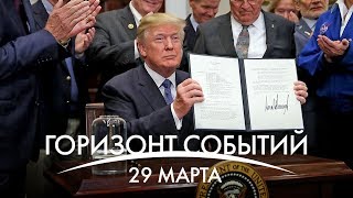 Космический Дайджест 29 марта: На Луну в 2024 | Противоспутниковое оружие | Отмена женской ВКД