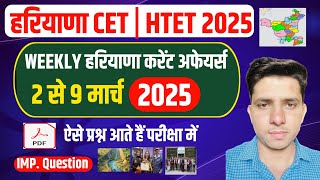 Weekly Haryana Current Affairs 2025 | Haryana Current Affairs 2025 | HSSC CET EXAM 2025 | HTET 2025