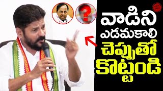 MP Revanth Reddy Aggressive comments on CM KCR And employment Leader || Revanth Reddy || Kcr || fft|