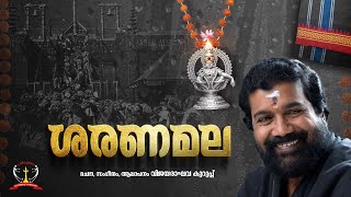 ശരണമല | SARANAMALA I Ayyappa Devotional Songs Malayalam | JUKEBOX | Kuthiyottam song