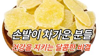 생강편강 놀라운 효능