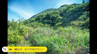 20200718  小觀音山*台北抹茶山*大O路線 (單日)