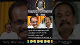 என்ன கொடும சார் இது.. #shorts #shortsfeed #shortsvideo #celebritynews #viralshort