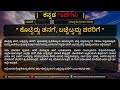 ep 3 ಕೊಟ್ಟಿದ್ದು ತನಗೆ ಬಚ್ಚಿಟ್ಟದ್ದು ಪರರಿಗೆ ಕನ್ನಡ ಗಾದೆ