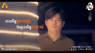 រឿង || ជួបស៊យ វគ្គ៣ || OST បទ \