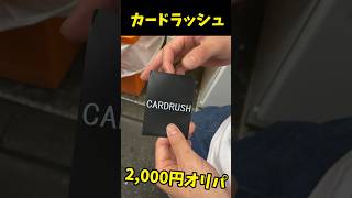 【ポケカ開封】マリィやナンジャモ狙ってカードラッシュのポケカ2,000円オリパ開封してみた！！【ポケモンカード開封】#shorts  #ポケモンカード  #ポケカ