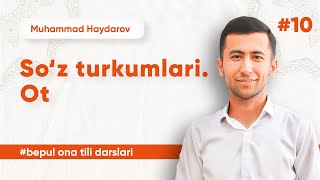 10 - dars | So'z turkumlari. Ot | Muhammad Haydarov