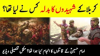 Who Avenged The Martyrs Of Karbala? | What Happened To The Killers Of Imam Hussain AS? | INFOatADIL
