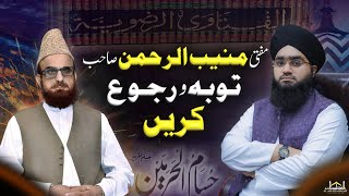 Mufti Muneeb ur Rehman Tauba or Ruju Kren | Mufti Mushahid Hussain