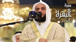 Mishary Rashid Al Afasy | Fast Quran Recitation