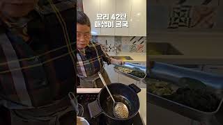 요리 42탄 매생이 굴국 \