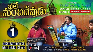 MANCHI DEVUDU || MY FIRST LOVE BY Sahityaratna Dr.Akumarthi Daniel