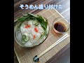 金魚が泳ぐそうめん