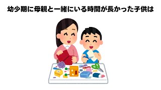 幼少期に母親といる時間が長かった子供は｜親なら知りたい子供と心理雑学