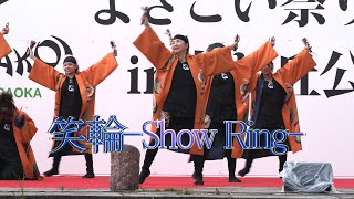 笑輪 Show Ring　2024 よさこい祭りin光が丘公園　けやき広場　2024年7月14日（日）