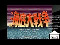 【stg】海底大戦争【ps】