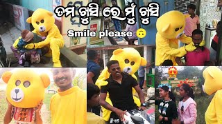 ତମ ଖୁସି ରେ ମୁଁ ଖୁସି / Smile please 🙃 #funny #comedyvideos #teddybear #funnyclips #sasankabhai353