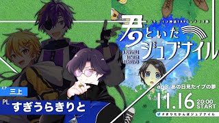 【すぎうらきりとソロ】君といたジュブナイル【あの日見たイブの夢】