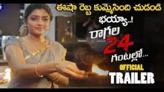 Eesha Rebba's Ragala 24 Gantallo Official Trailer | Satyadev | Sreenivass Redde | Raghu kunche
