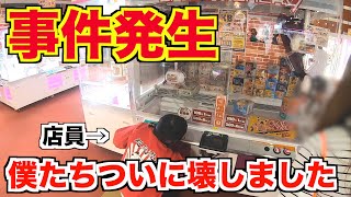 ついにクレーンゲームを壊してしまいました