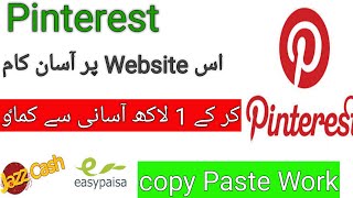 Pinterest se paise kaise kamaye in pakistan | How to make money from pinterest in Hindi in 2022