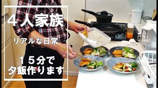 『ただ普段の夕飯を撮ってみた』【日常飯】☆４人家族のリアルな日常の夕飯の様子☆