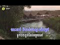 កោះដាច់ផ្តាច់ស្នេហ៍ ភ្លេងសុទ្ធ