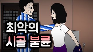 우리 마을 이장이  희대의 불륜사건을 저질렀다..(일반 사연)