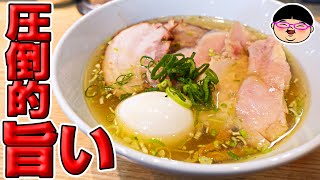 【鶴川駅】圧倒的に旨い塩ラーメンの新店登場‼【ラーメン 飯テロ】しおらーめん進化 2nd