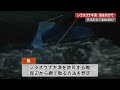 手法変化で事故増加か？相次ぐシラスウナギ漁での水難事故へ注意呼びかけ【高知】 23 03 09 19 20