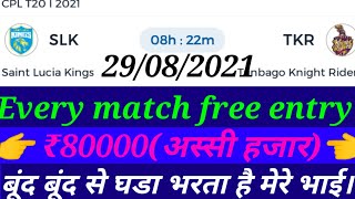 #CPL #TKR_Vs_SLK free entry contest giveaway join fast now use my refer code ₹120000(एक लाख बीस हजार