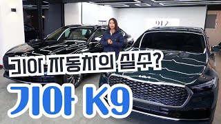 기아 k9 2023 명차중에 명차! 9천만원을 가성비라고 할 수 있는 이유!