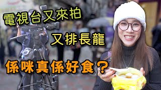 排咁長龍值得咩？附中文字幕 Ep293