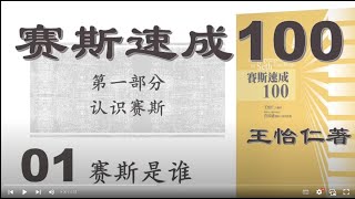 46 暗示 赛斯速成100 第五部分 物质实相 王怡仁著