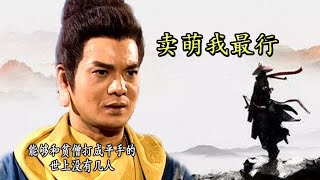 【天龍八部-鳩摩智】 萌王鳩摩智，數十年追求武學，最終走向佛學巔峰！| 长老八个袋