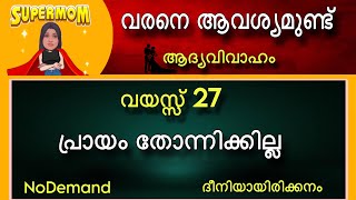 53❤️വരനെ തേടുന്നു/ആദ്യവിവാഹം/കാണാൻ👍ഡിമാൻഡ് ഇല്ല/ദീനിയായിരിക്കണം/📞97/46/85/83/23/