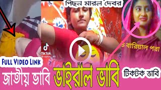 লাল ভাবি