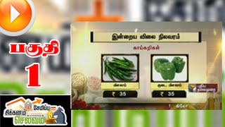 Sikkanam + Semippu = Selvam (11/07/2014) - Part 1