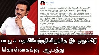 மத்திய பா.ஜ.க அரசு பதவியேற்றதிலிருந்தே இடஒதுக்கீடு கொள்கைக்கு ஆபத்து - ஸ்டாலின் | Mk Stalin |