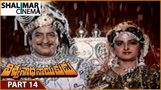 Viswanatha Nayakudu Movie || Part - 14/14 || Krishnam Raju, Krishna || Shalimarcinema