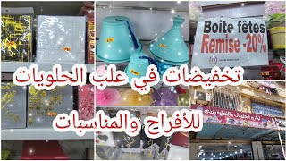 محل لوازم الحلويات والتغليف بباش جراح .علب الأفراح والمناسبات 0770653011