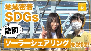 年間3万2200kWhの発電力!市民の想いで生まれた再生可能エネルギー【みんな電力】